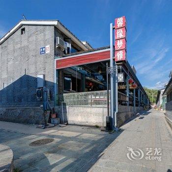 北京馨缘梦雅民宿酒店提供图片