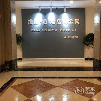 泰安维尼家酒店式公寓酒店提供图片