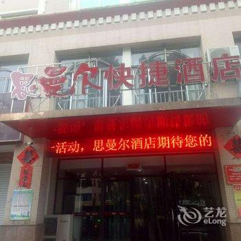 龙口思曼尔快捷酒店酒店提供图片