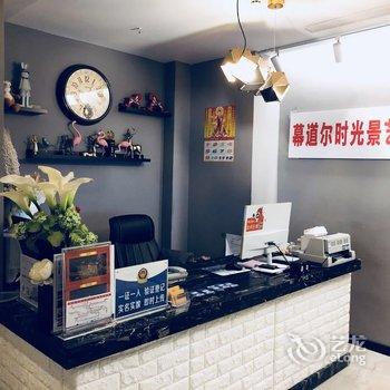 重庆幕道尔时光景艺术公寓酒店提供图片