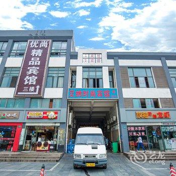 上海优尚宾馆(松江万达店)酒店提供图片