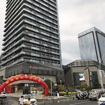 雅宿酒店(高新区万达广场)酒店提供图片