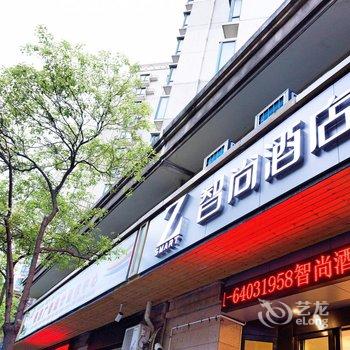 智尚酒店(上海南站光大会展中心店)酒店提供图片