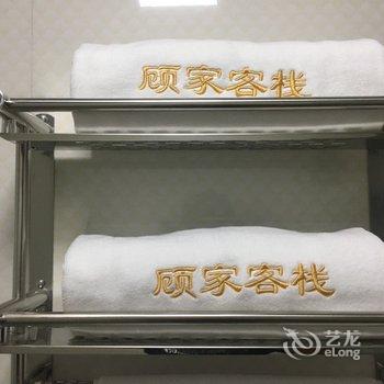 敦煌顾家客栈酒店提供图片