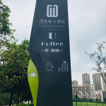 西姆凯优威尔成都火车东站468酒店酒店提供图片