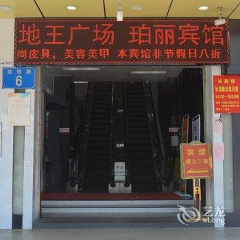 广州齐步珀丽商务宾馆酒店提供图片