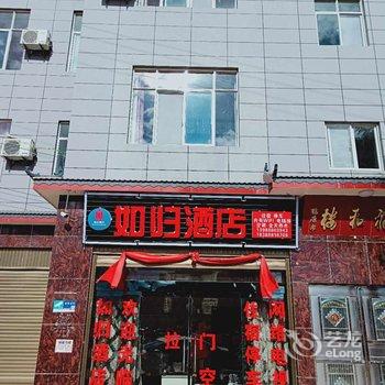 永胜如归酒店酒店提供图片