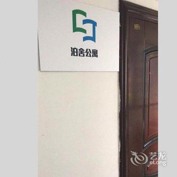 杭州泊舍公寓酒店提供图片