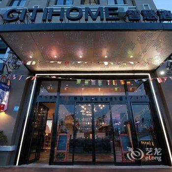 CitiHOME智慧酒店(上海闵行交大店)酒店提供图片