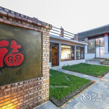 北京乡村洺居民宿酒店提供图片