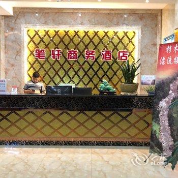 施秉笔轩商务酒店酒店提供图片