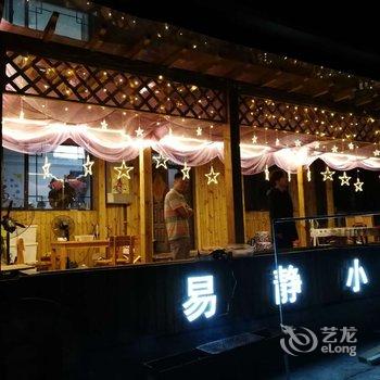 北京司马台易静小栈酒店提供图片