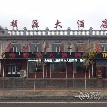 满洲里金顺源大酒店酒店提供图片