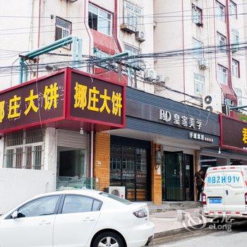 青岛诺言公寓(成武支路分店)酒店提供图片