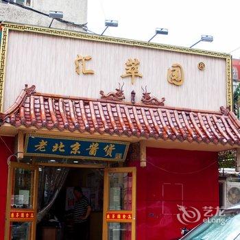 青岛诺言公寓(成武支路分店)酒店提供图片