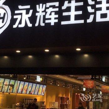 重庆路客精品民宿AA7840酒店提供图片