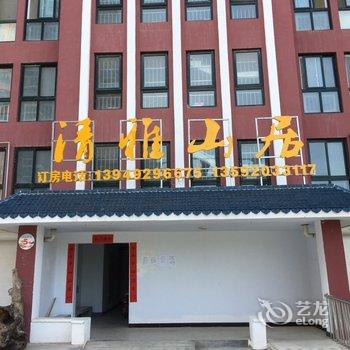 栾川清雅山居酒店提供图片