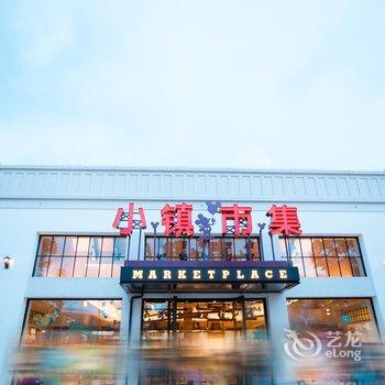 上海一品一村民宿酒店提供图片