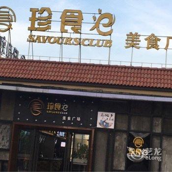 上海旅人雅居公寓(莲花南路分店)酒店提供图片