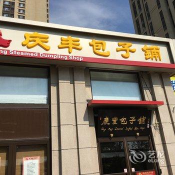 北京李圆圆设计师之家普通公寓酒店提供图片