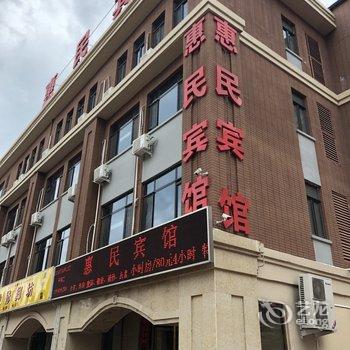 天津惠民宾馆酒店提供图片