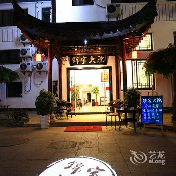 昆山锦家大院宾馆酒店提供图片