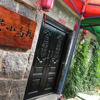 威海东楮岛海草房—楮岛小筑渔家乐特色民宿酒店提供图片