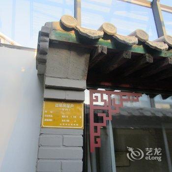北京京舍特色民宿(大翔凤胡同分店)酒店提供图片
