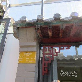 北京京舍特色民宿(大翔凤胡同分店)酒店提供图片
