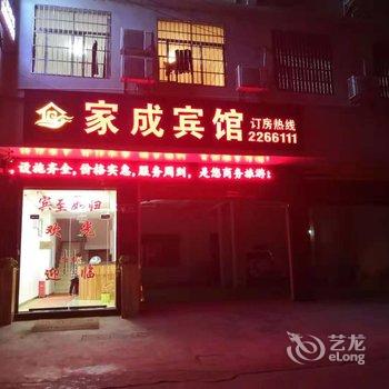 凯里家成宾馆酒店提供图片