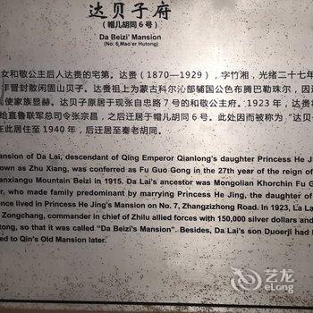 北京久依拾光四合院酒店提供图片