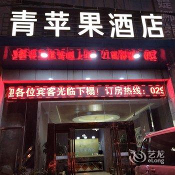 青苹果酒店(西安龙首原地铁站店)酒店提供图片