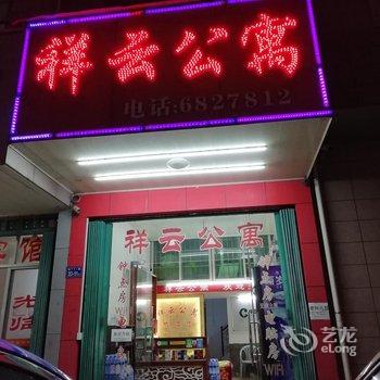 长汀祥云公寓酒店提供图片