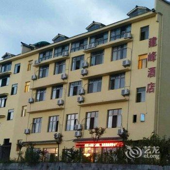 武隆建峰酒店酒店提供图片