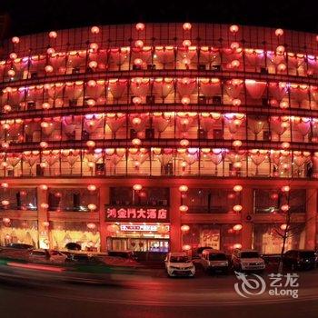 凤城鸿金门大酒店酒店提供图片