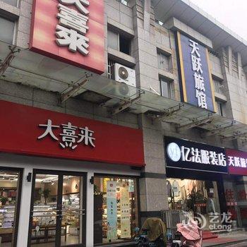 常州天跃旅馆酒店提供图片