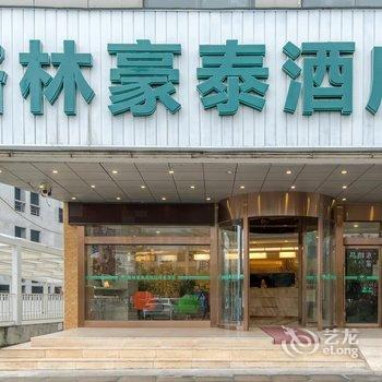 格林豪泰(池州高铁站店)酒店提供图片