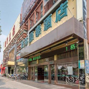 格林豪泰(安庆吾悦广场店)酒店提供图片