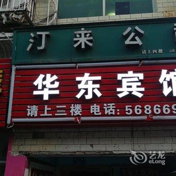 奉节华东宾馆酒店提供图片