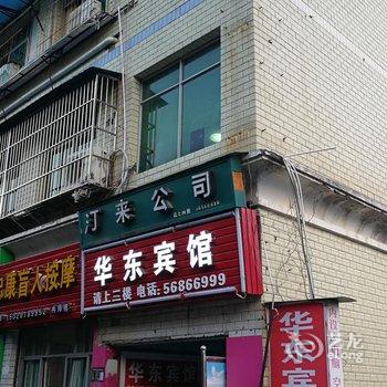 奉节华东宾馆酒店提供图片