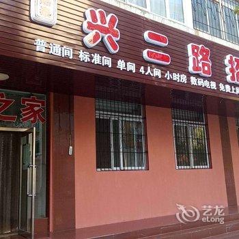 丹东嘉泰兴二路招待所酒店提供图片