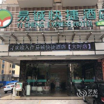 易诚快捷酒店(东兴大坪店)酒店提供图片