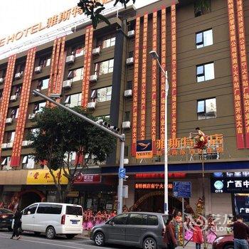雅斯特酒店(南宁火车站广场店)酒店提供图片