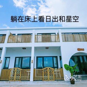 东极岛青浜记忆日出海景民宿酒店提供图片