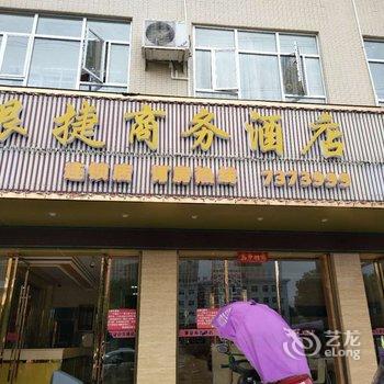 宁远银捷商务酒店酒店提供图片