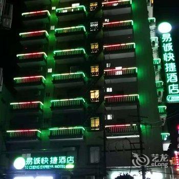 易诚快捷酒店(东兴口岸教育路店)酒店提供图片