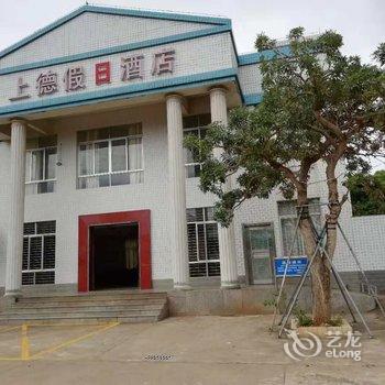 湛江上德假日酒店酒店提供图片