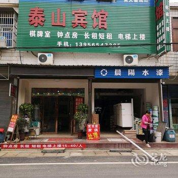 怀宁泰山宾馆酒店提供图片