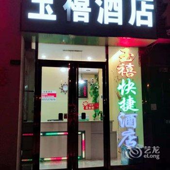 玉禧快捷酒店(蚌埠高铁南站店)酒店提供图片