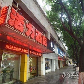 活力酒店(重庆江北机场店)酒店提供图片